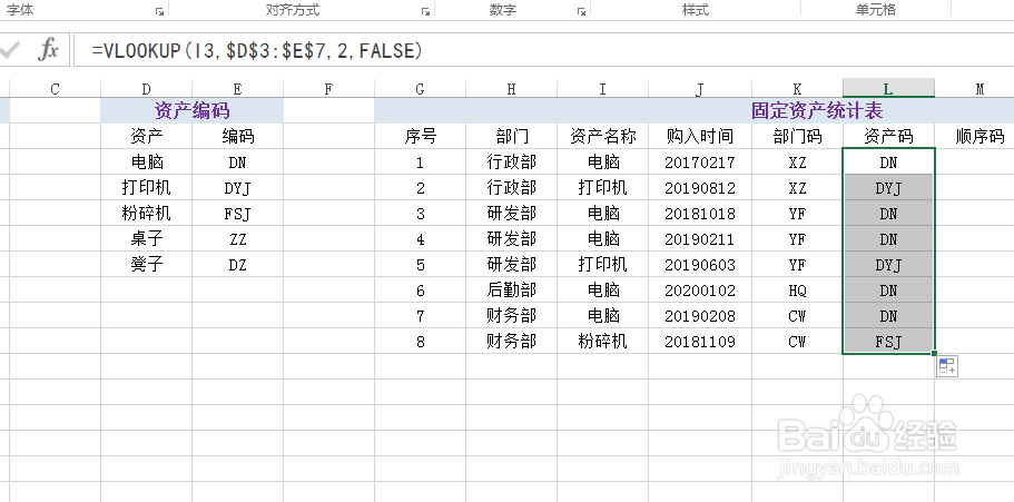 excel制作固定资产编码之设置资产码