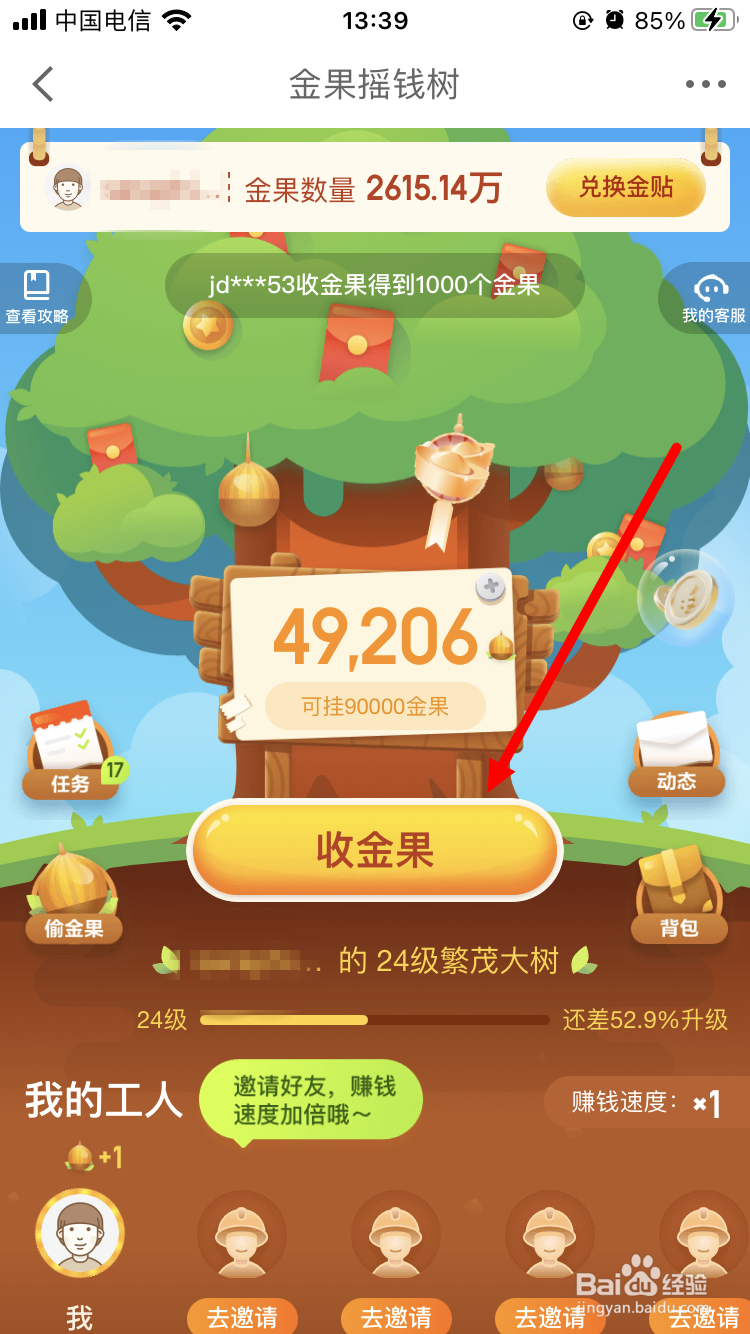 金果如何兑换京东金贴