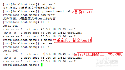 Linux输出重定向>和>>的区别是什么?