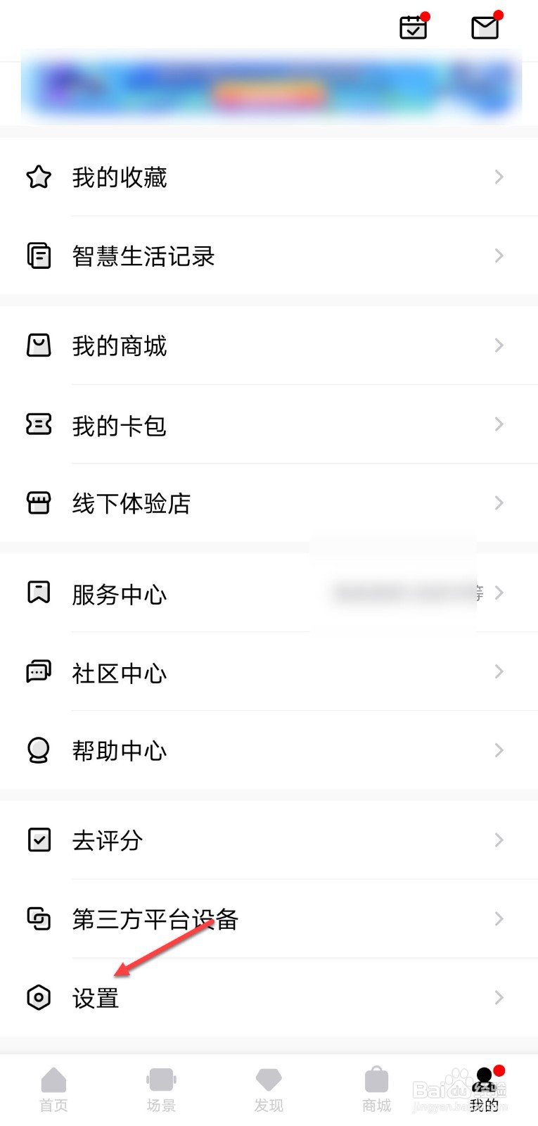 美的家居怎么查看wifi列表