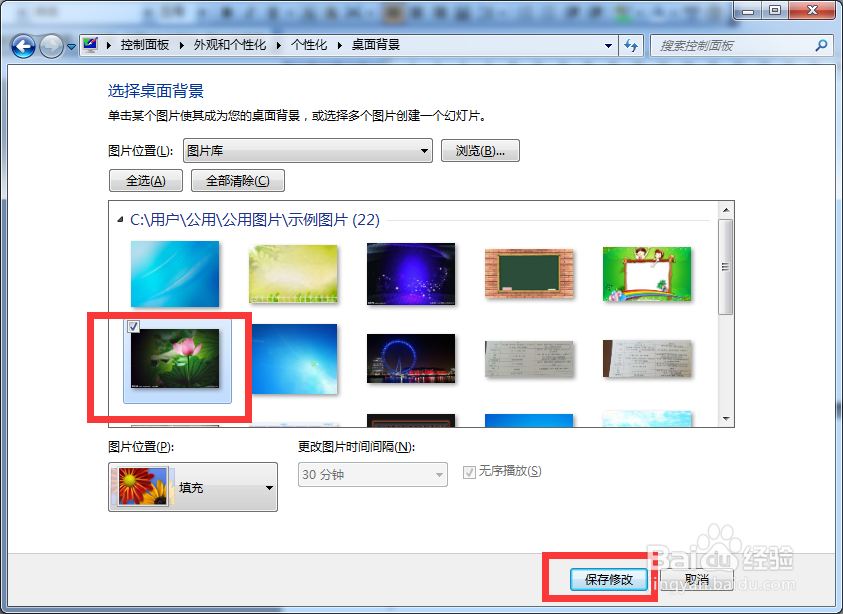 Win7如何更换桌面背景图片