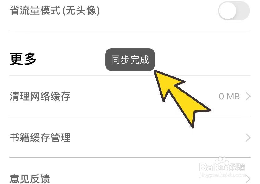 追书神器的书架同步怎么设置