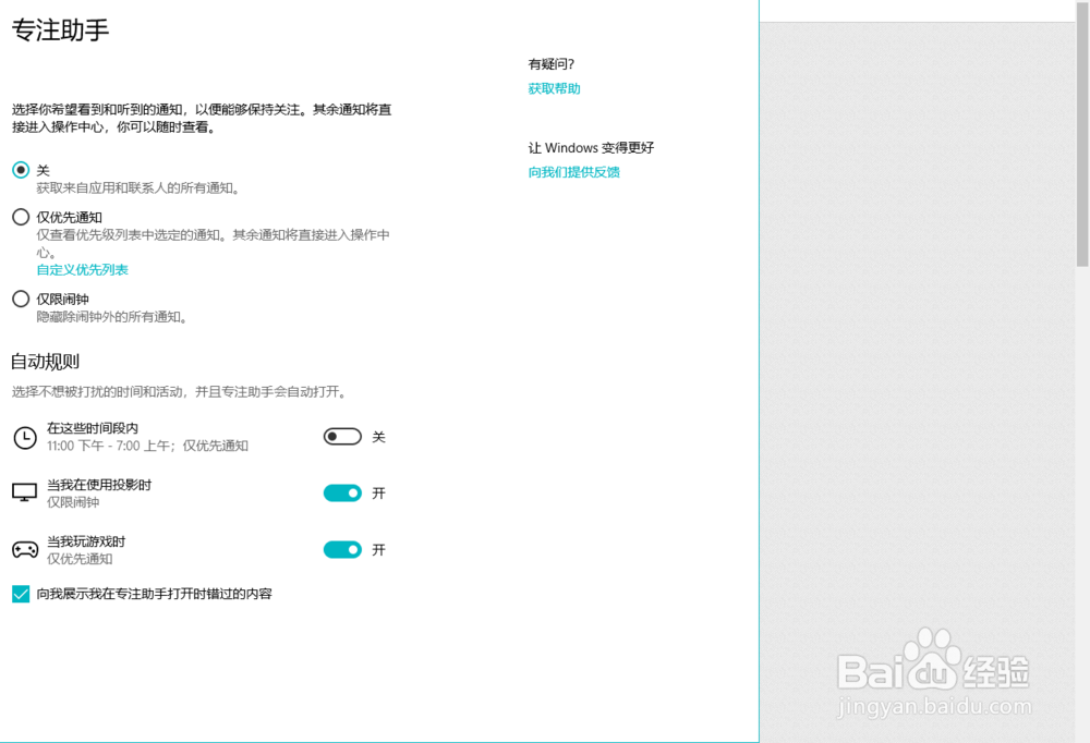Windows10如何设置专注助手