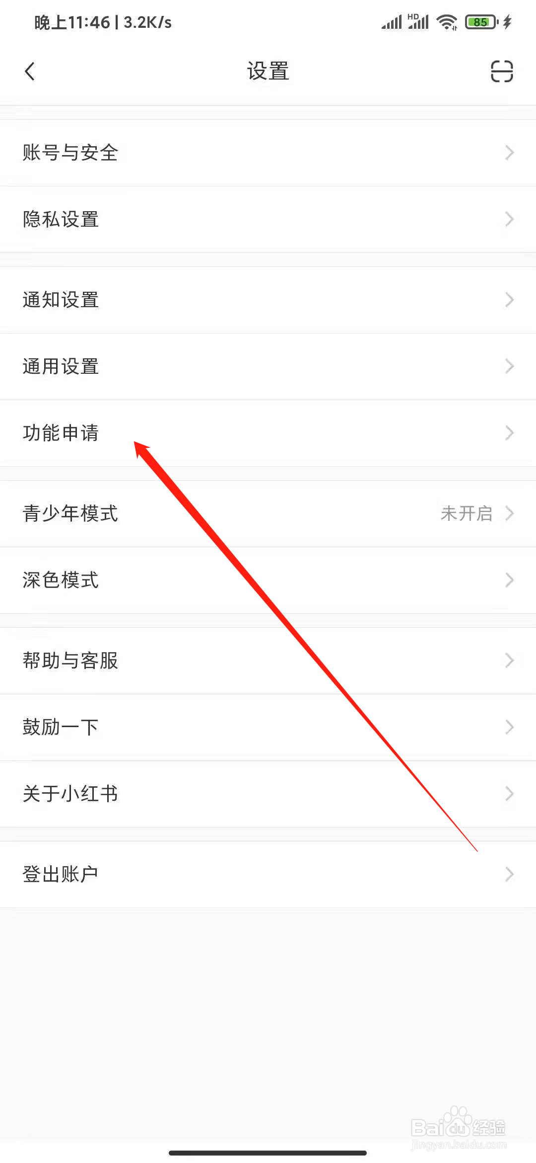 小红书如何申请开通品牌合作?