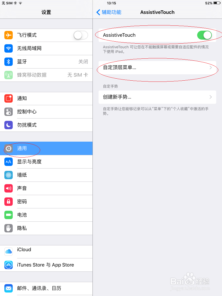 iPad平板电脑如何设置屏幕截图功能
