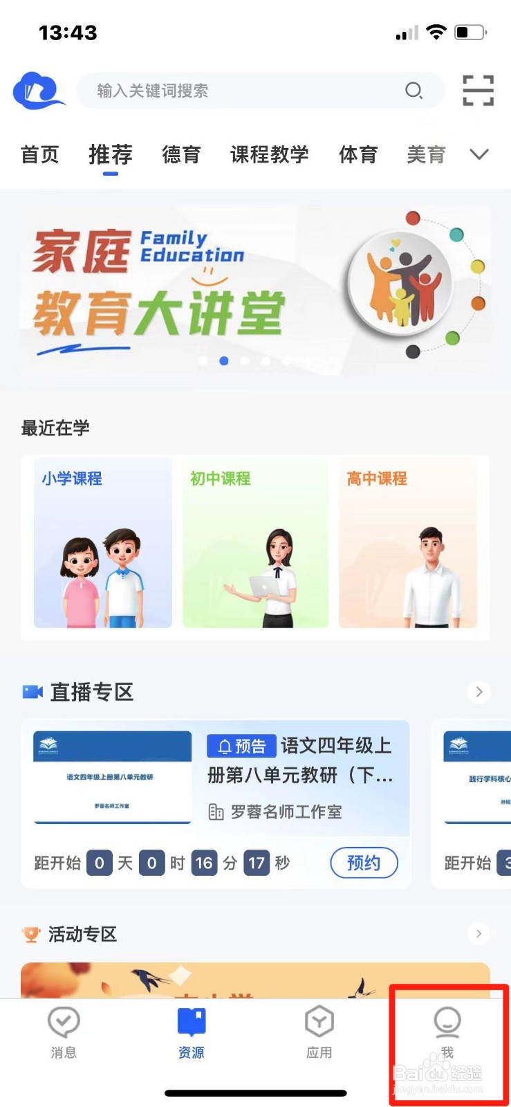 智慧中小学有新消息不通知怎么设置