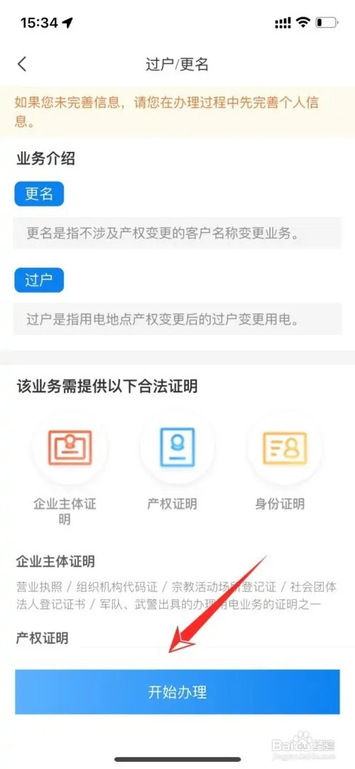 网上国网怎么操作过户更名