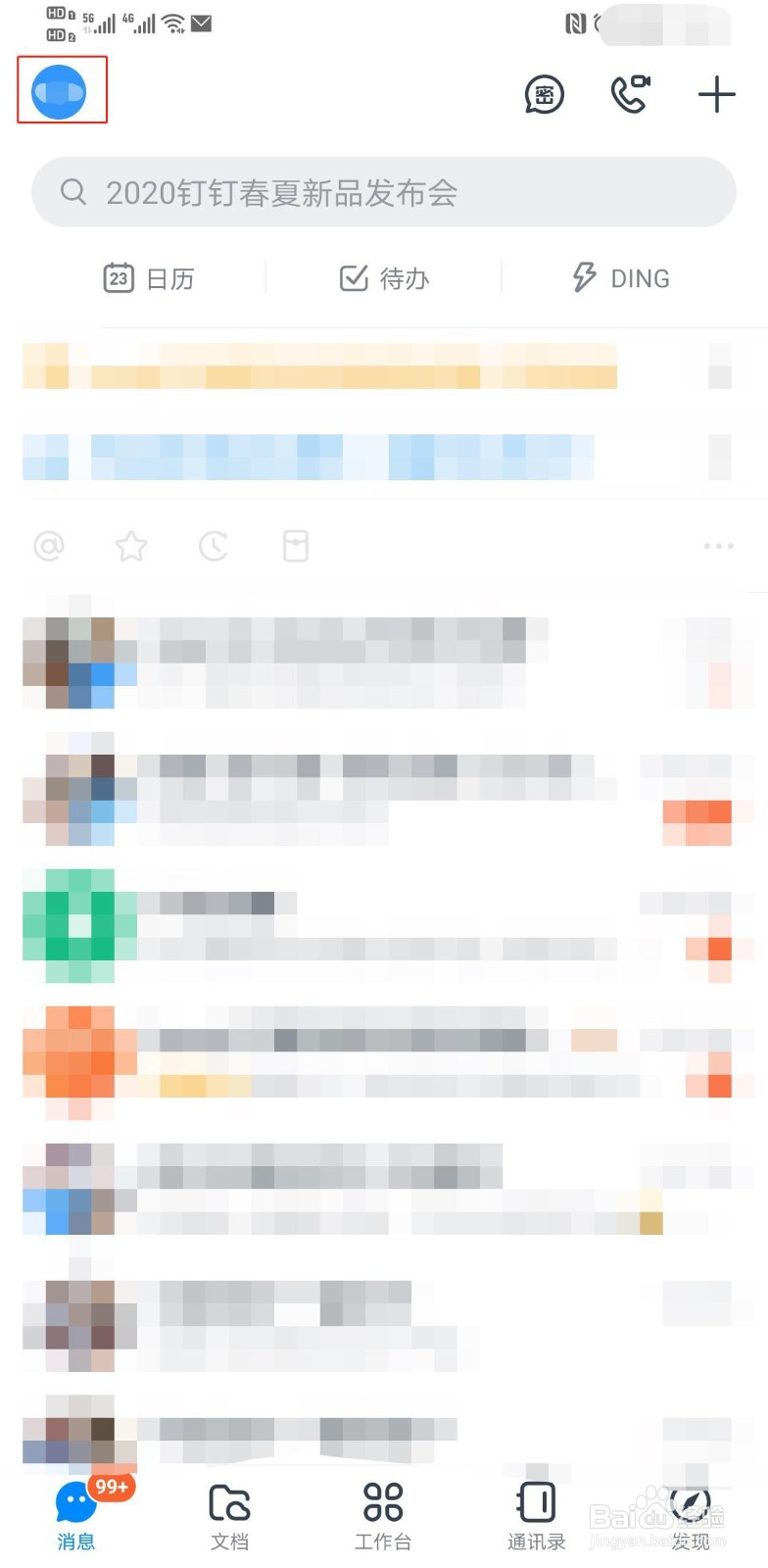 钉钉如何设置语言