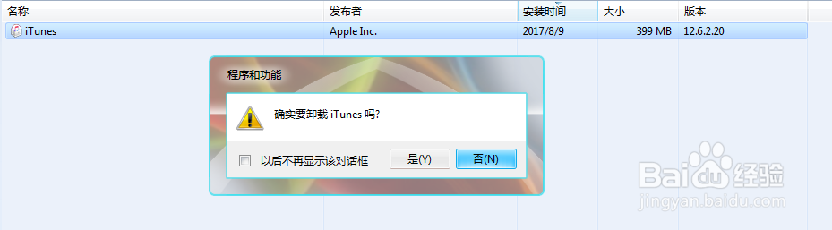 怎么卸载iTunes?