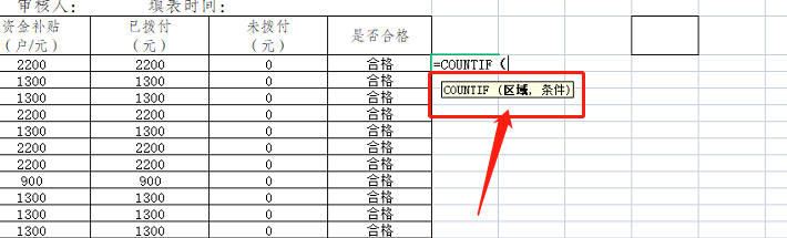 Excel里面怎么计算相同的个数?