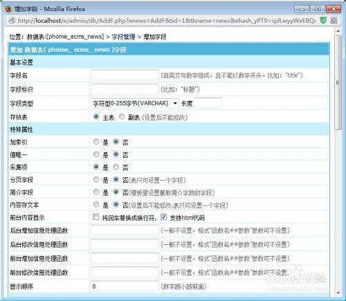 帝国cms如何添加内容字段 百度经验