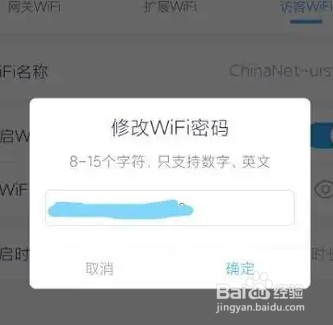 小翼管家APP修改密码教程