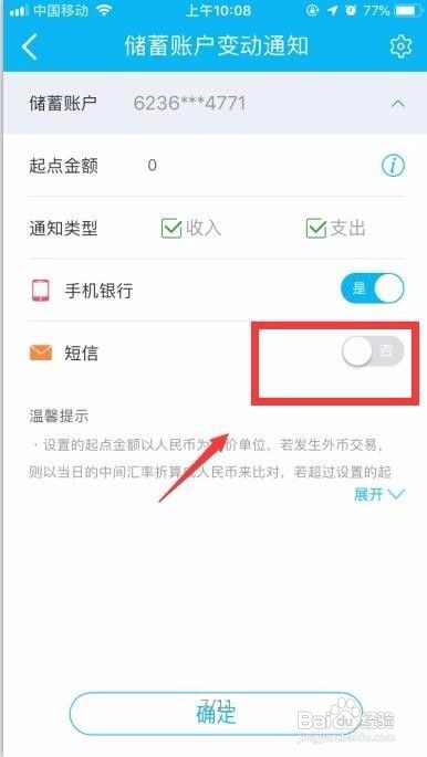 建行短信服务费30元怎么取消