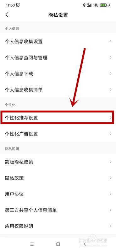 皮皮虾如何开启个性化推荐功能