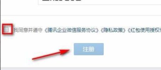 微信企业版怎么申请