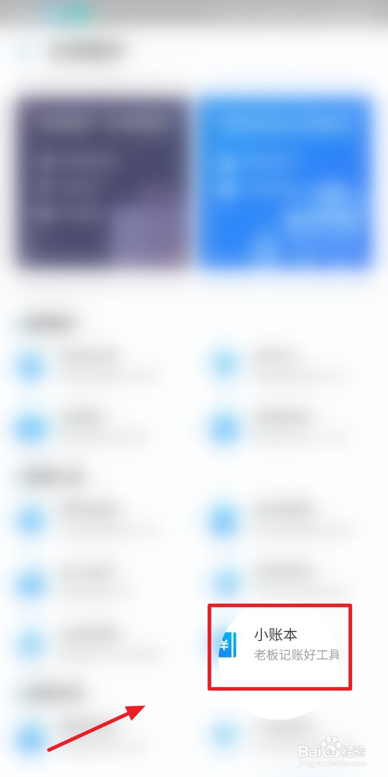 支付宝商家如何开启记账提醒