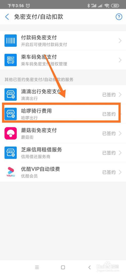 如何关闭哈啰单车的自动扣费