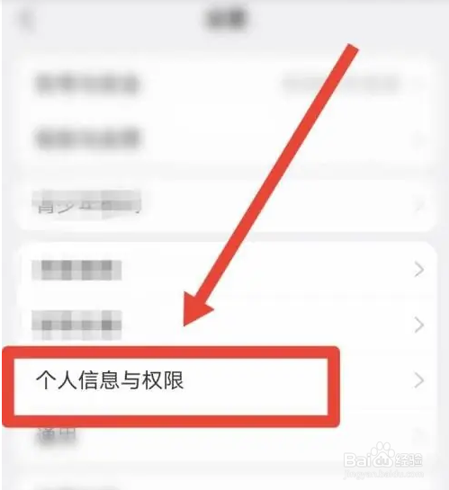 美柚APP如何设置黑名单