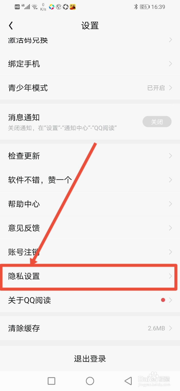 QQ阅读，怎么关闭个性化推荐功能