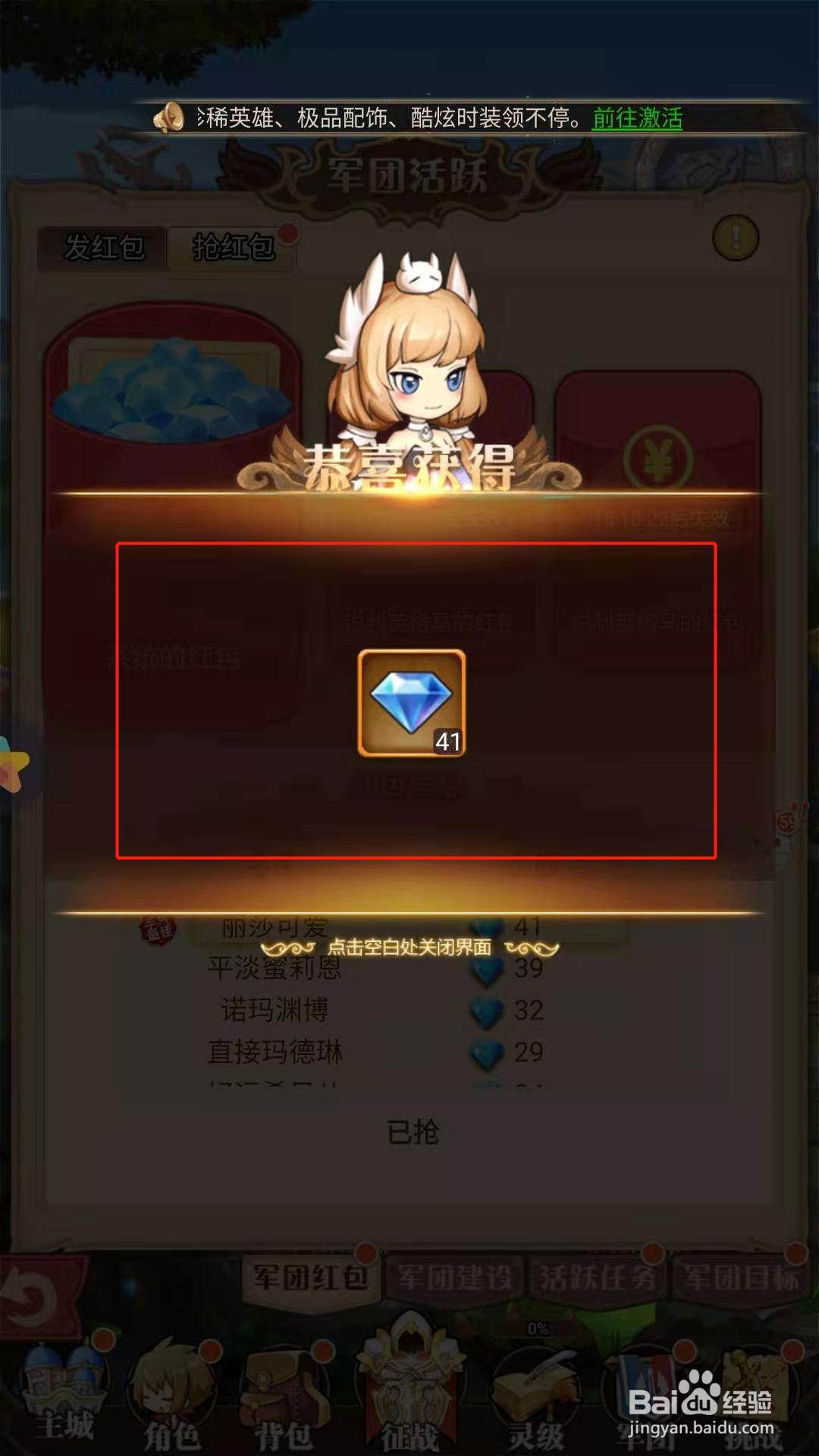 风之大冒险怎么抢军团红包