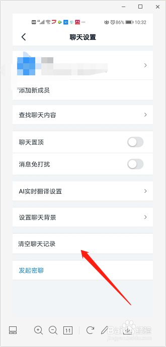 钉钉如何清空和某人的聊天记录？