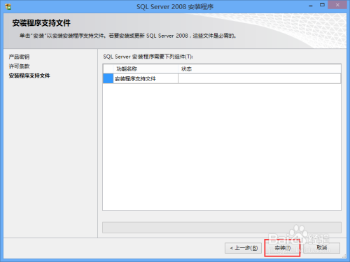 如何安装SQL Server 2008数据库（带完整图解）