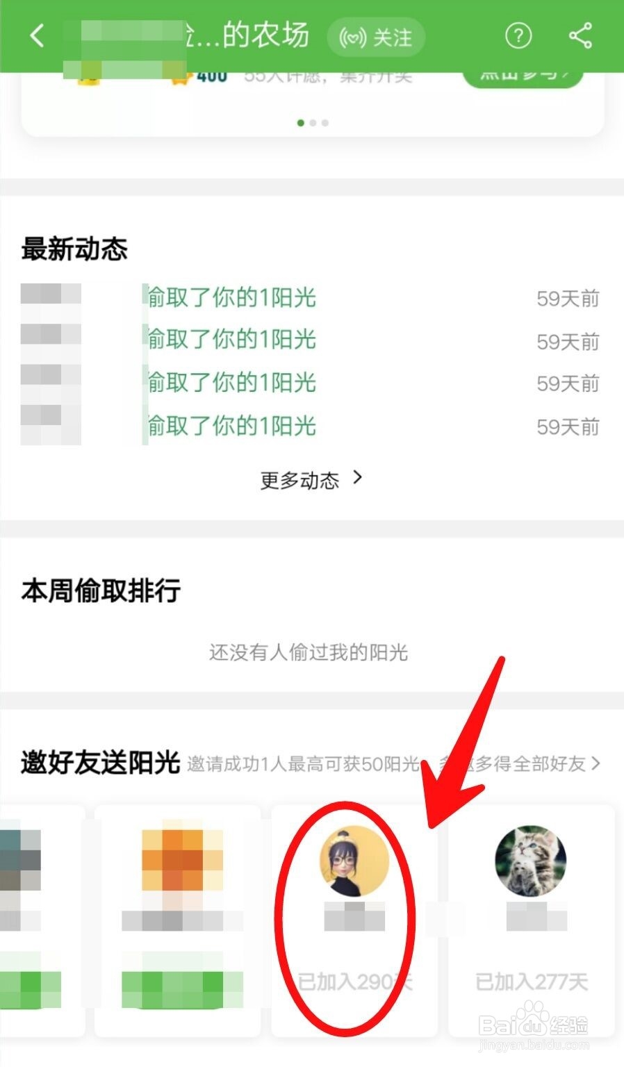 天猫农场怎么偷取好友的阳光