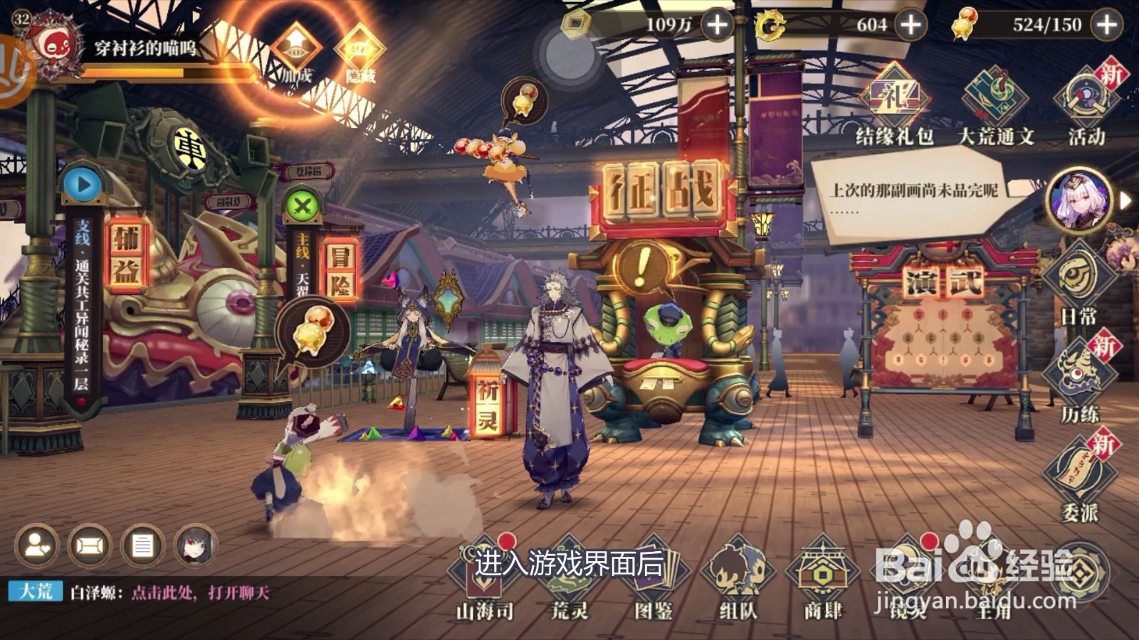 山海镜花怎么更换上阵镜灵