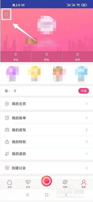 我秀娱乐直播app怎么关闭开播提醒