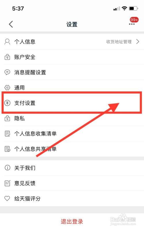手机天猫怎么设置面容支付