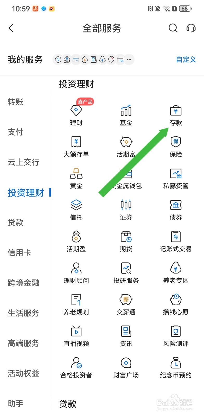 交通银行在哪里可以进行存款理财