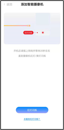 “沃家神眼”平安乡村用户使用指南之设备绑定