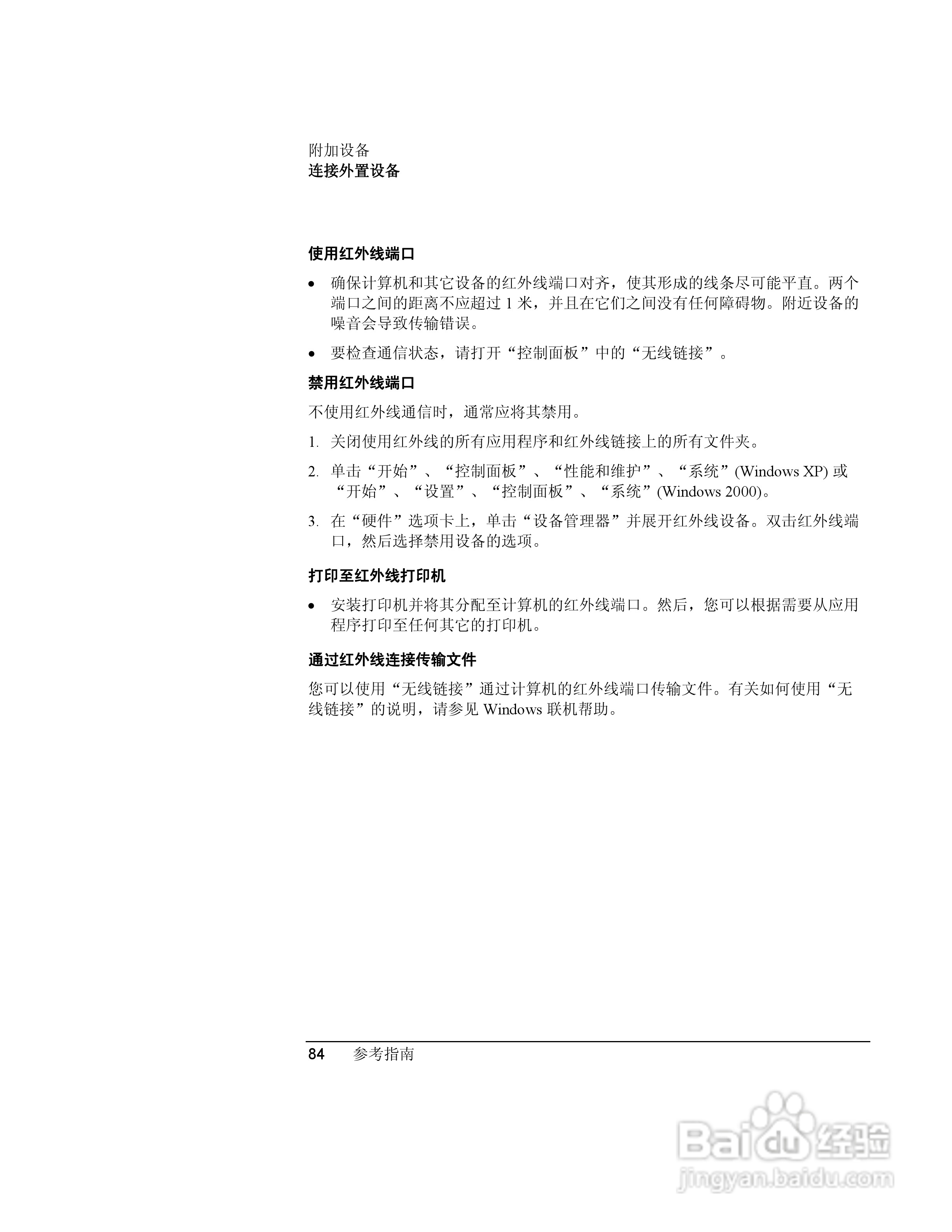 HP笔记本 Pavilion ze5100说明书:[9]