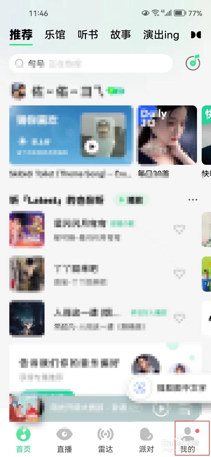 QQ音乐中怎样关闭私信推送
