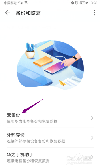 华为云备份怎么关闭