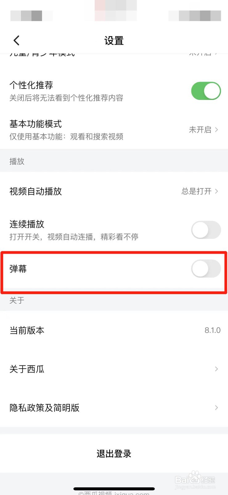 西瓜视频怎么关闭弹幕