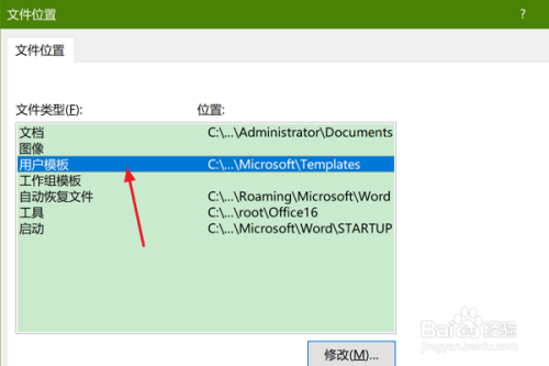 Word中如何查看Normal模板的位置