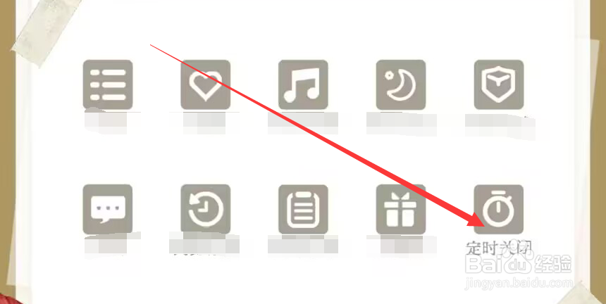 长相思怎么定时关闭