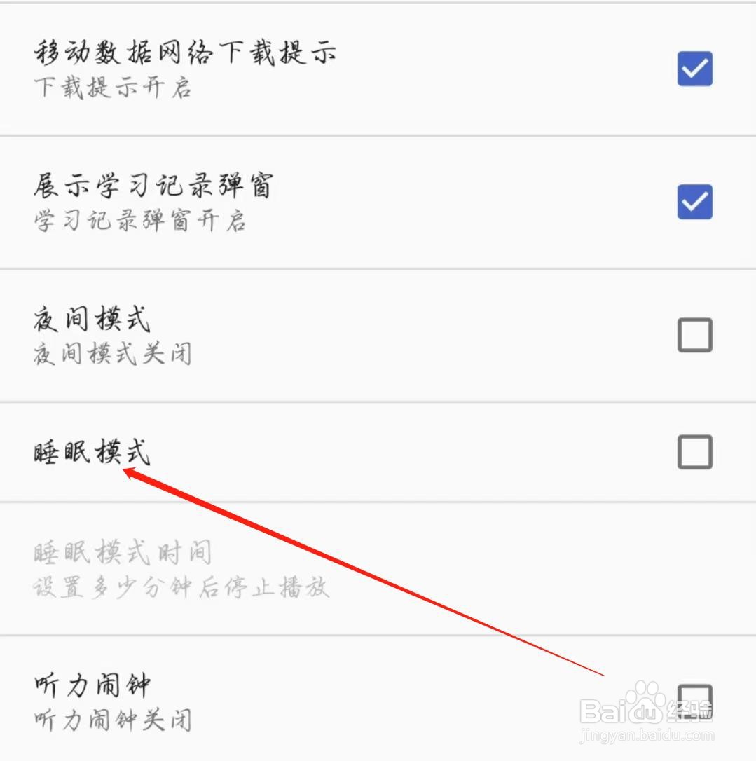 TED软件怎么关闭睡眠模式