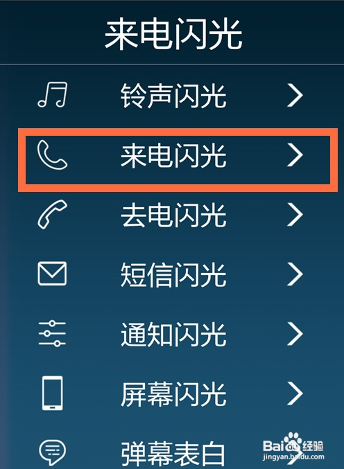 华为nova8pro去哪设置来电闪光灯