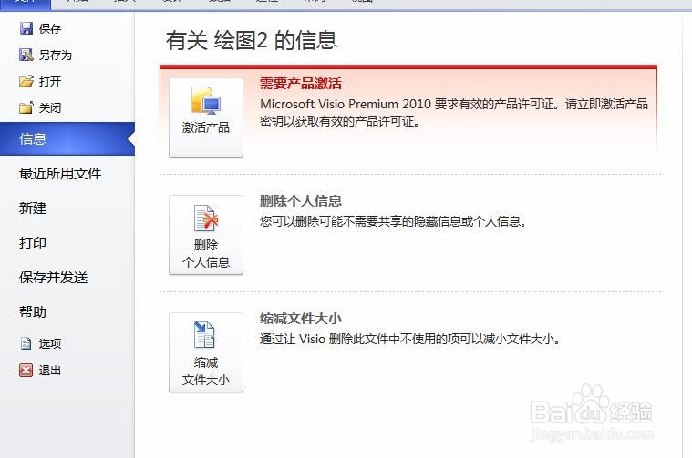 如何激活visio软件