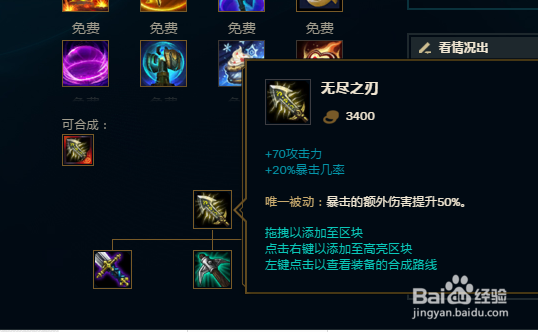 S8LOL英雄联盟ADC逆羽霞怎么出装?