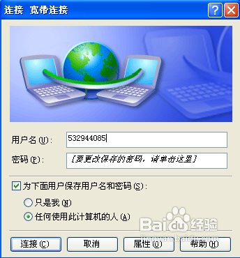 怎样找回已忘记的宽带密码