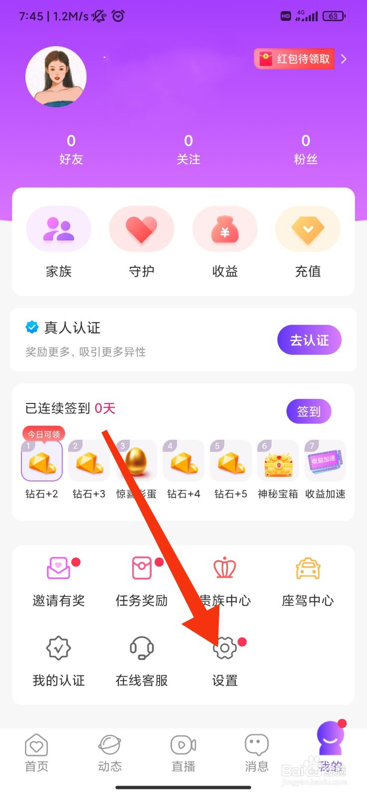 同城夜聊怎么关闭震动？