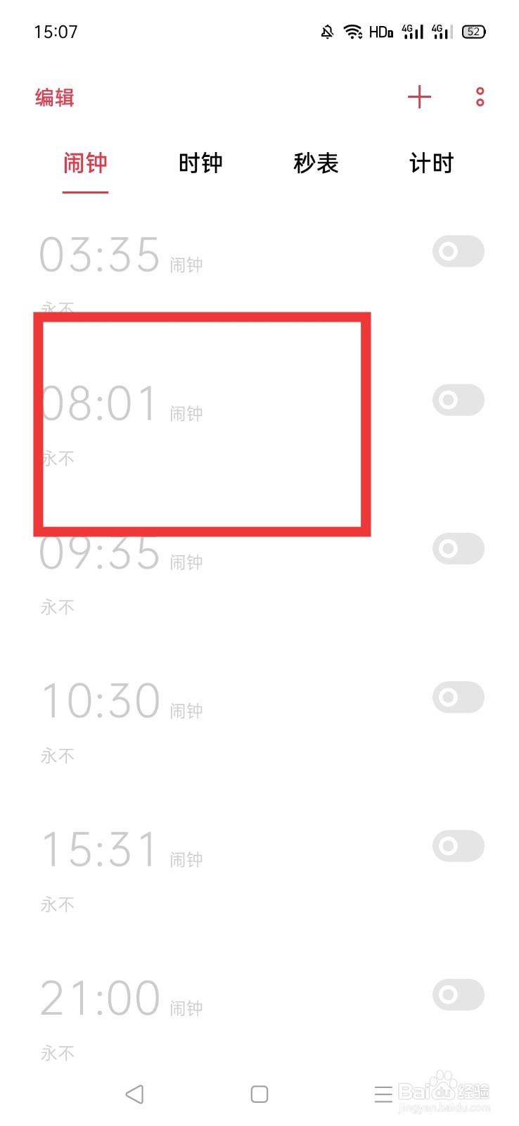 oppo手机怎么自定义闹钟铃声