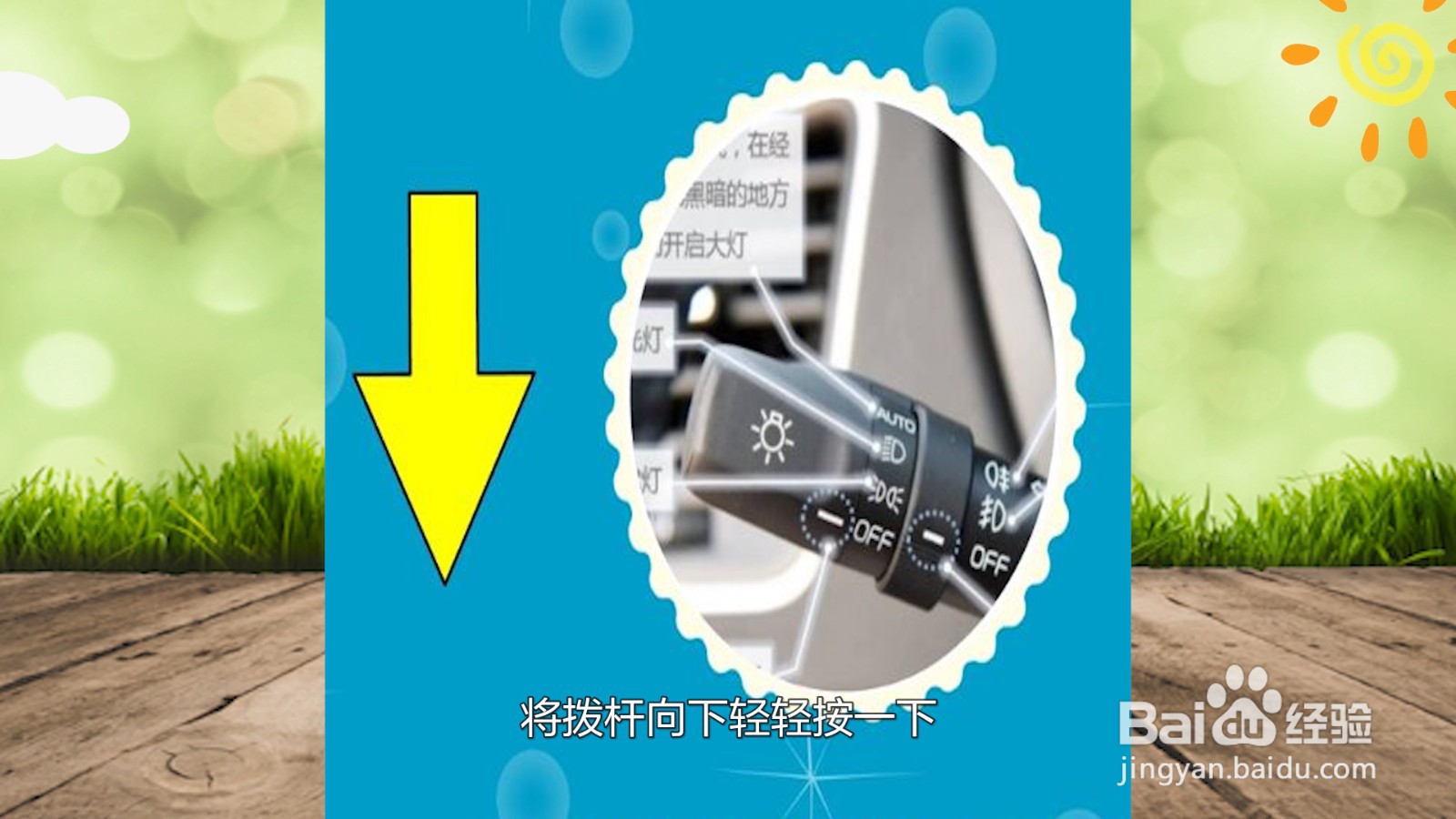 远光灯怎么开