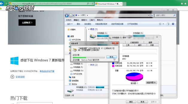 win7如何清理瘦身
