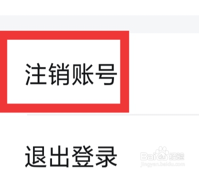畅心聊APP怎样注销账号