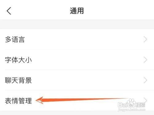 支付宝app怎么管理表情包