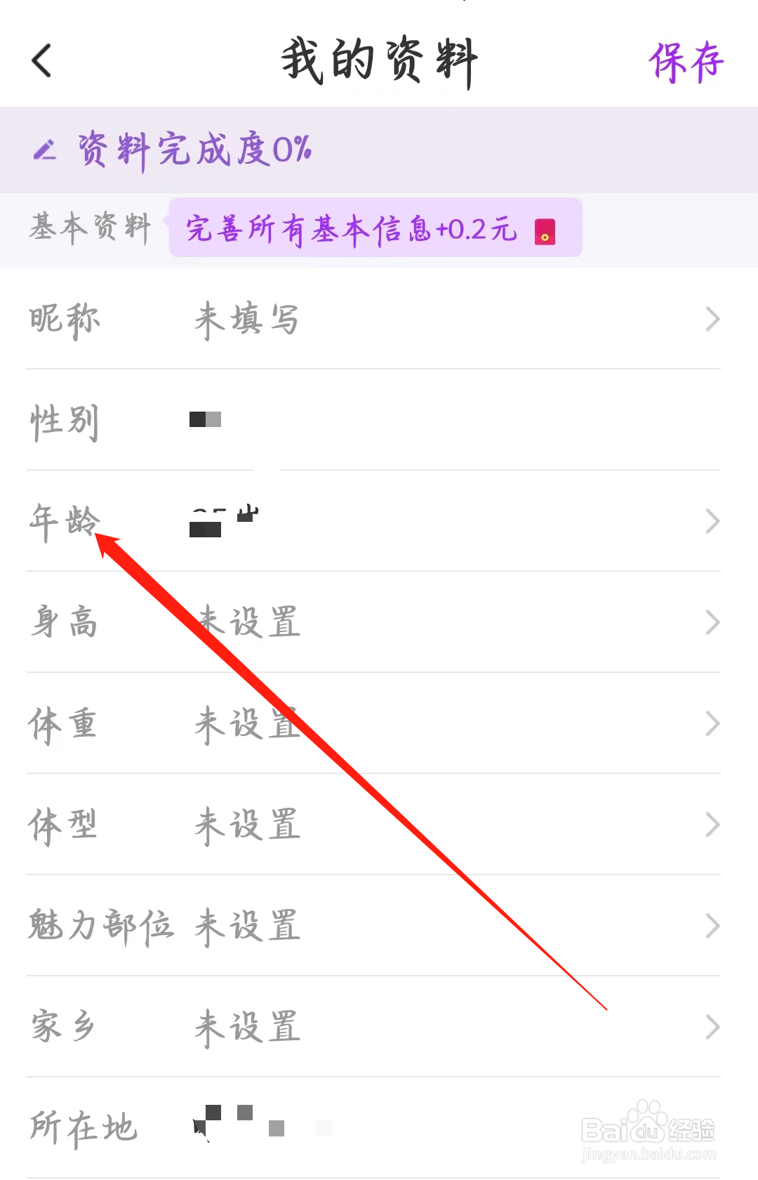 附近寻爱如何设置年龄
